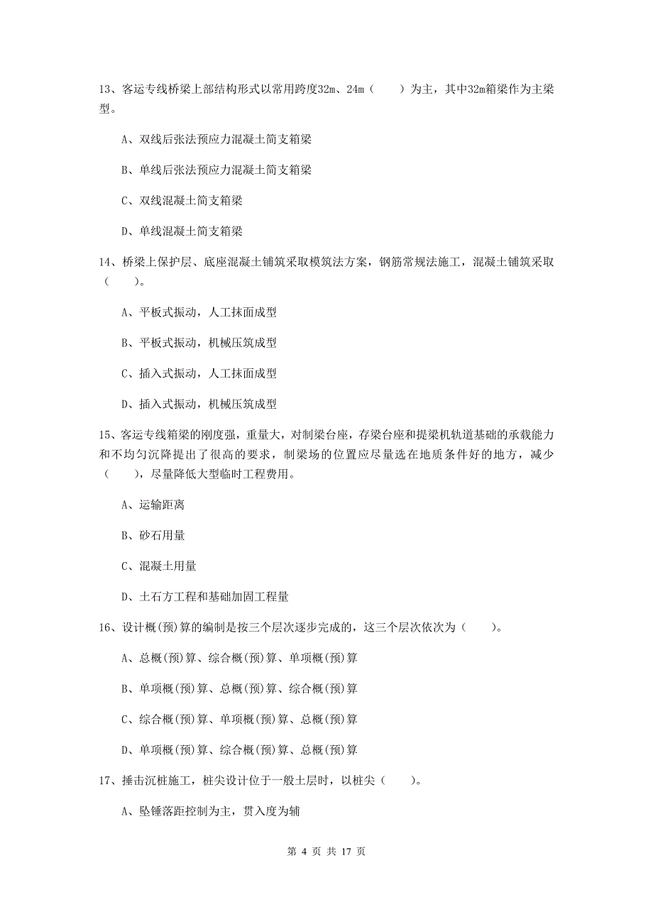 烟台市一级建造师《铁路工程管理与实务》模拟真题d卷 附答案_第4页