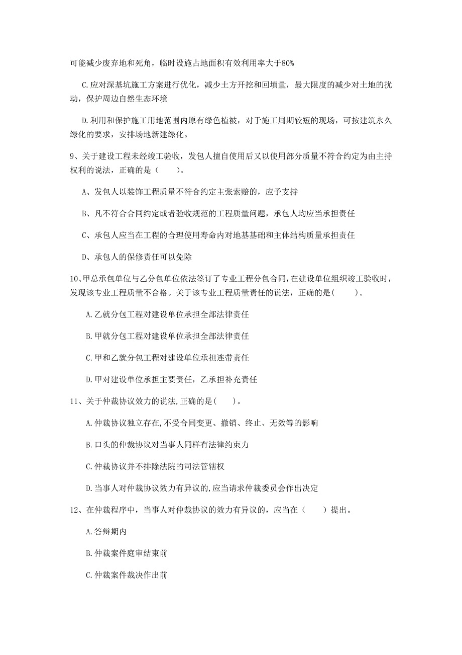 崇左市一级建造师《建设工程法规及相关知识》模拟试卷（i卷） 含答案_第3页