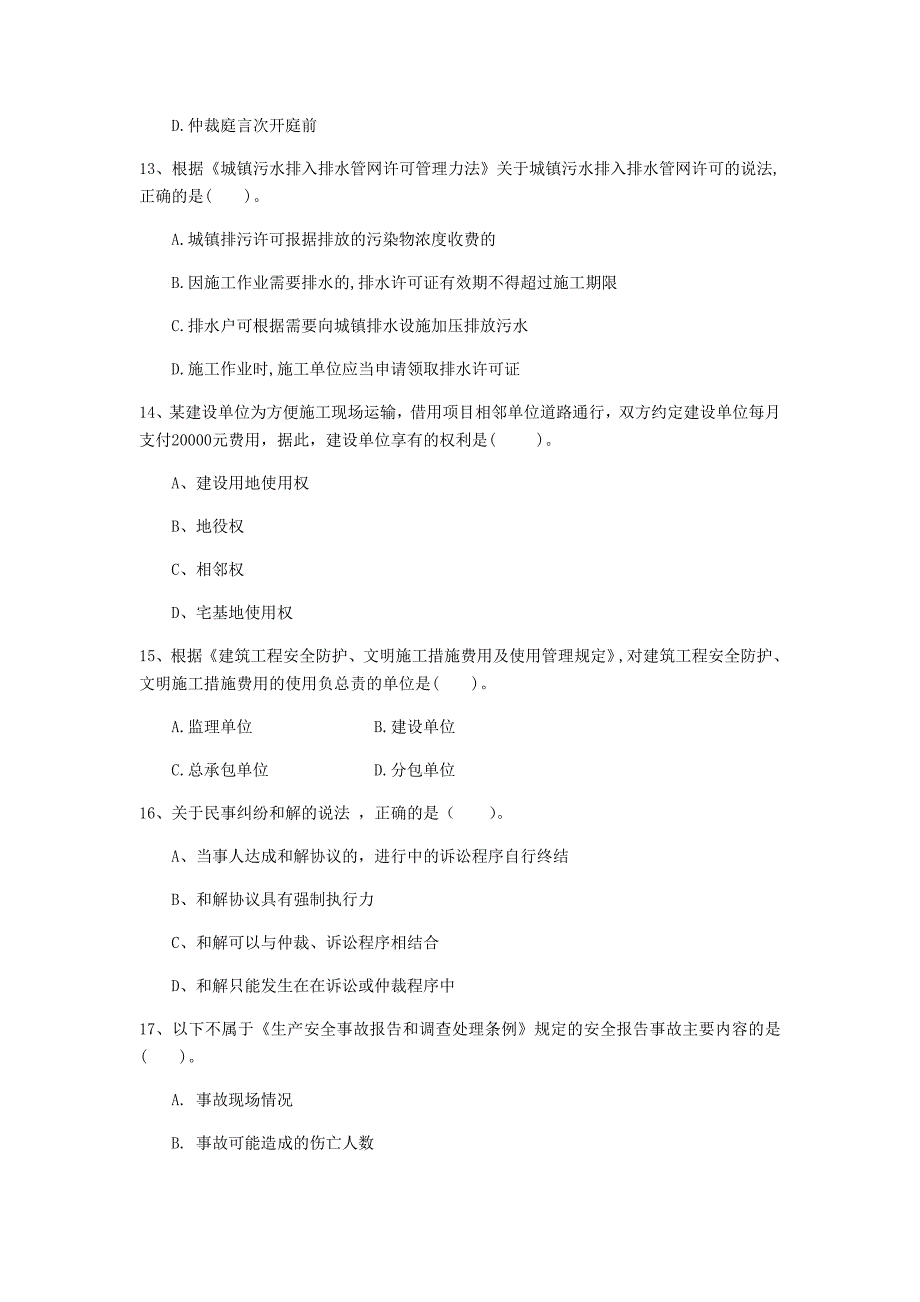 崇左市一级建造师《建设工程法规及相关知识》模拟试卷（i卷） 含答案_第4页