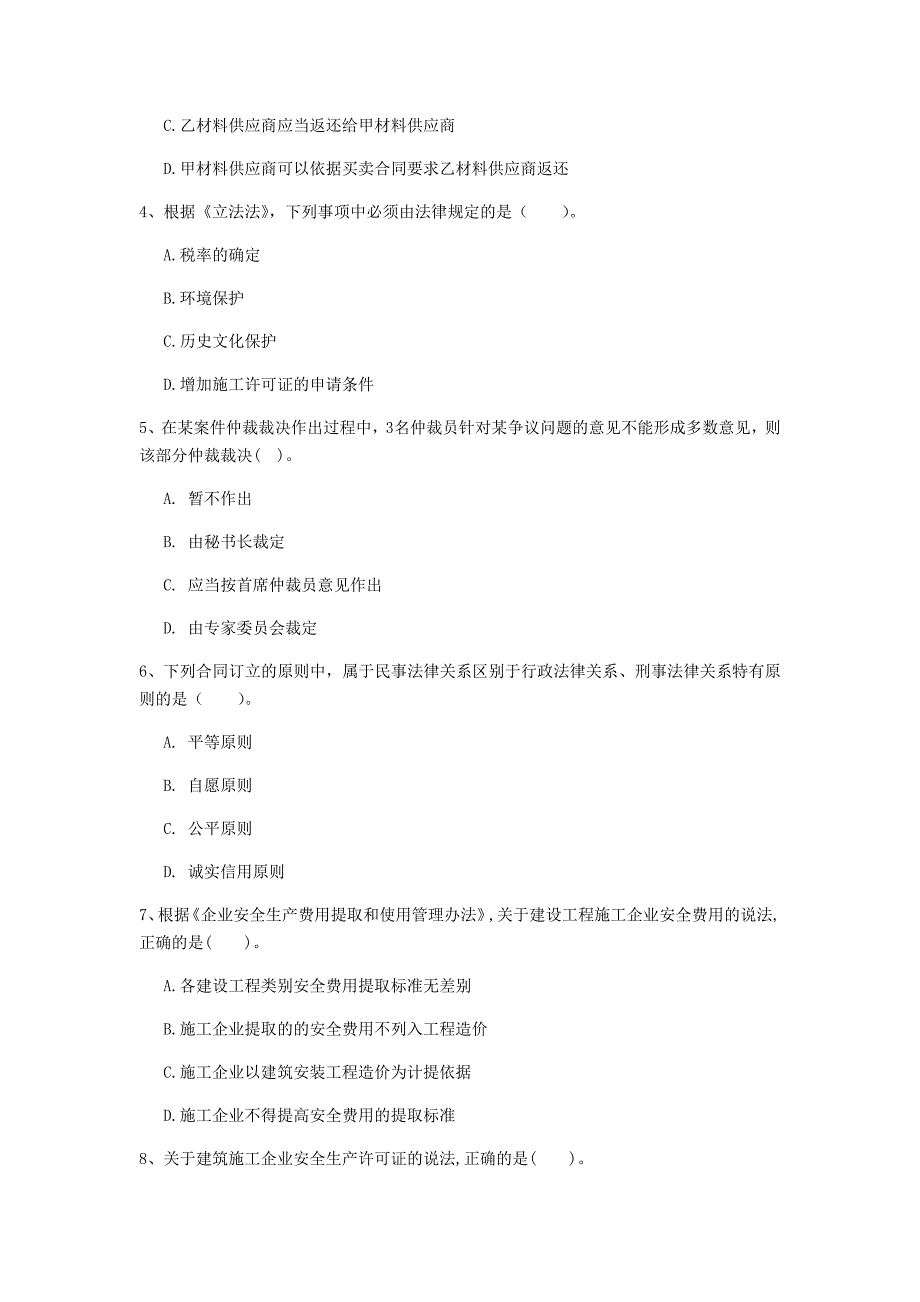 国家2019年注册一级建造师《建设工程法规及相关知识》真题 （附答案）_第2页