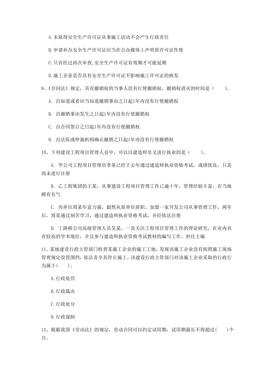 国家2019年注册一级建造师《建设工程法规及相关知识》真题 （附答案）_第3页