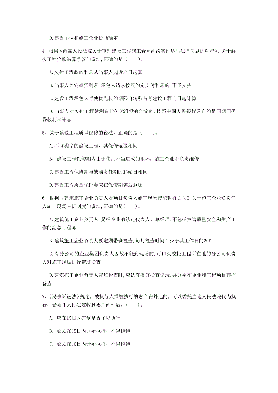 一级建造师《建设工程法规及相关知识》模拟试卷b卷 （含答案）_第2页