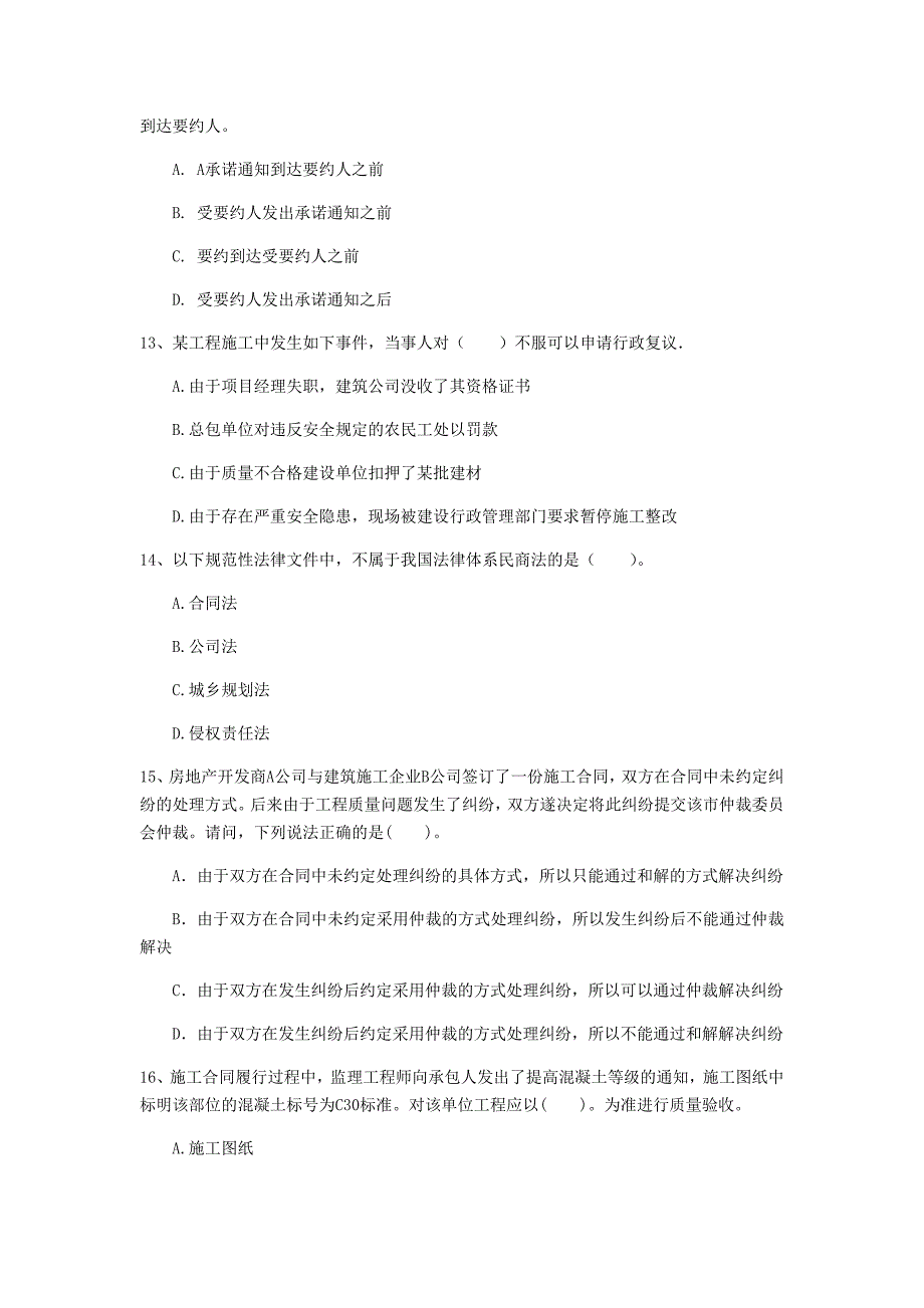 一级建造师《建设工程法规及相关知识》模拟试卷b卷 （含答案）_第4页