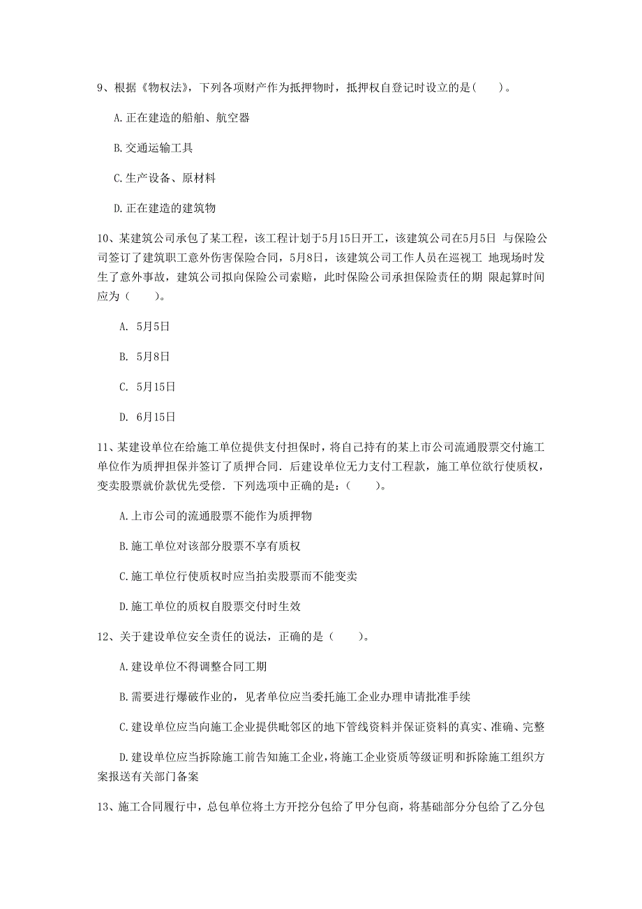 乌鲁木齐市一级建造师《建设工程法规及相关知识》模拟真题b卷 含答案_第3页