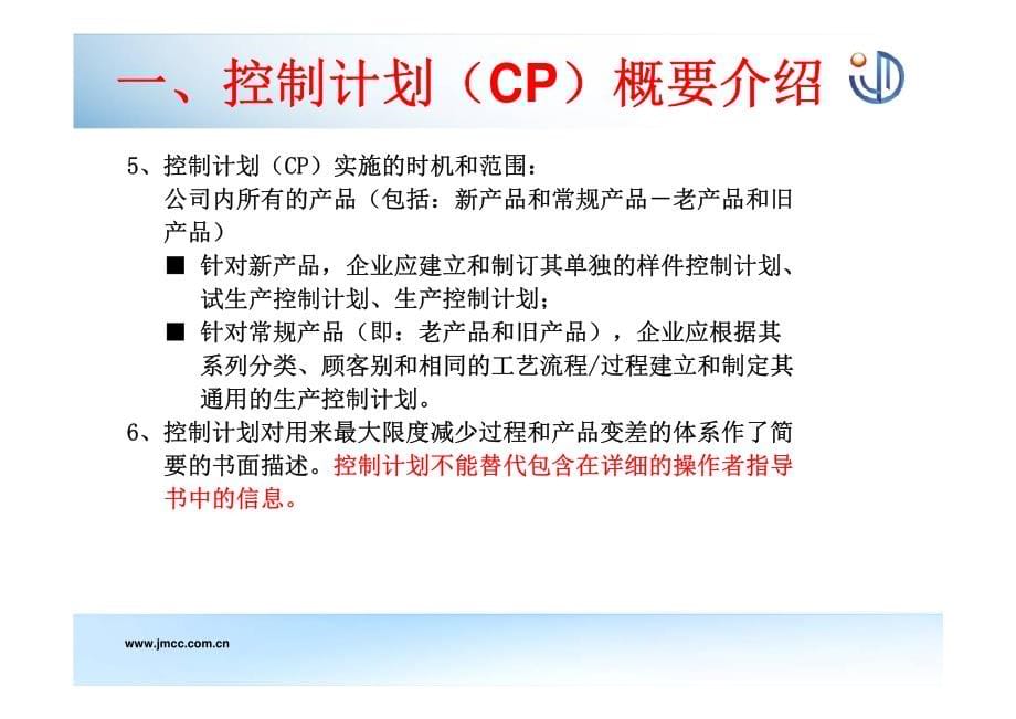 培训资料-控制计划(cp)_第5页