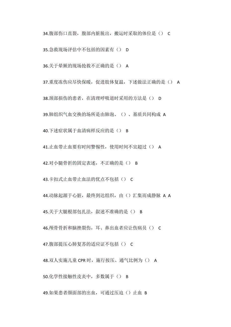 《实用急救技术》试题答案最新版._第3页