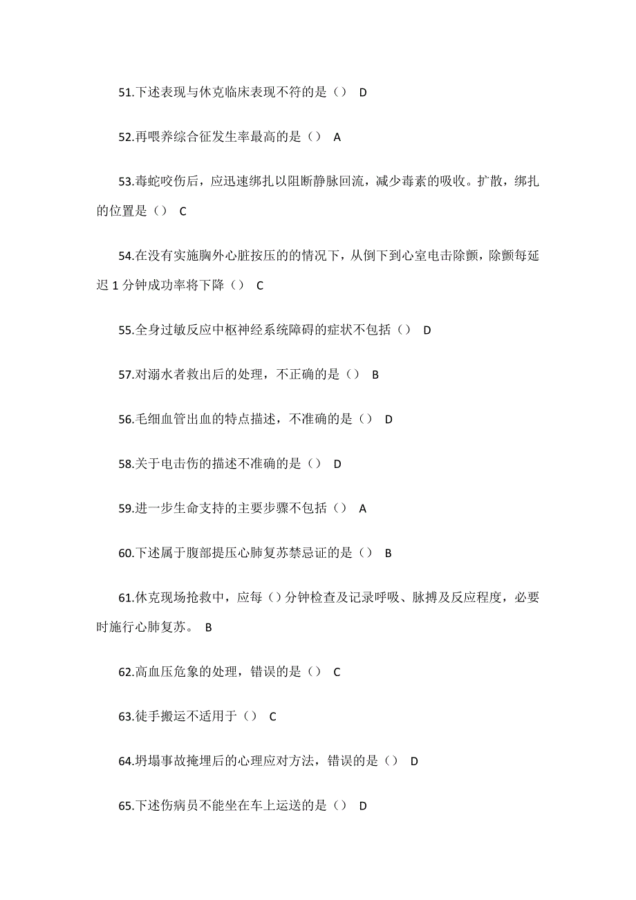 《实用急救技术》试题答案最新版._第4页