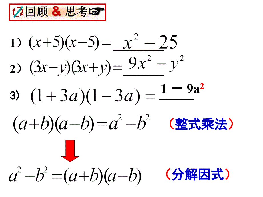 北京版七年级数学下8.3公式法课件._第3页