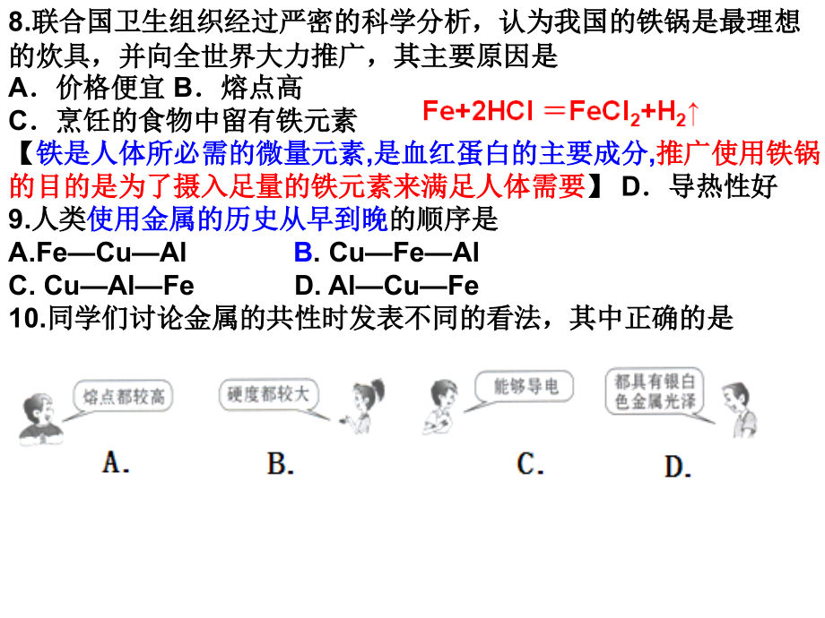 九年级化学第八单元练习 microsoft office powerpoint 97-2003 演示文稿_第4页