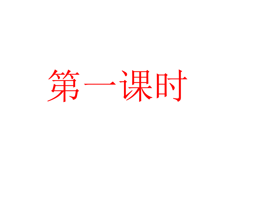 六年级下册语文课件14凡卡 人教新课标_第2页