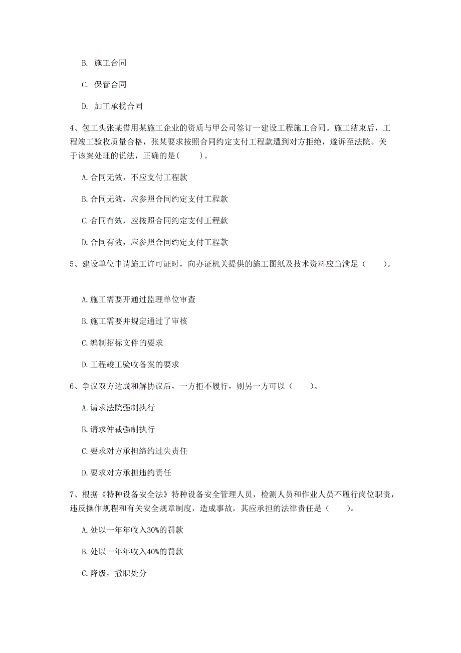 国家2020年注册一级建造师《建设工程法规及相关知识》模拟考试（i卷） 附解析_第2页