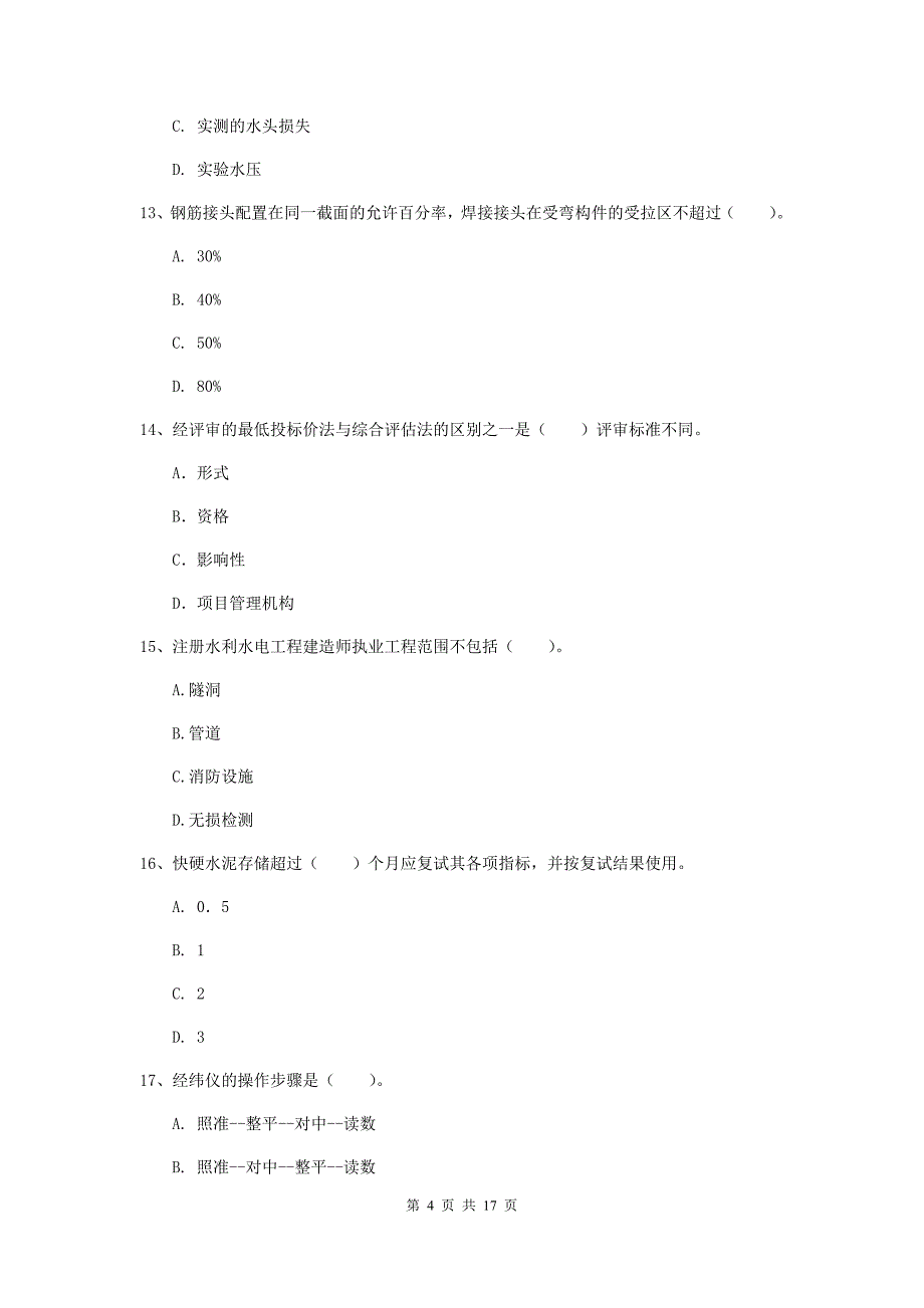 内蒙古一级建造师《水利水电工程管理与实务》试题（ii卷） 附解析_第4页