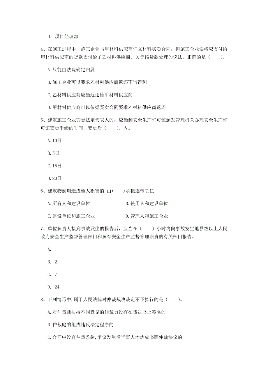 娄底地区一级建造师《建设工程法规及相关知识》模拟试题b卷 含答案_第2页