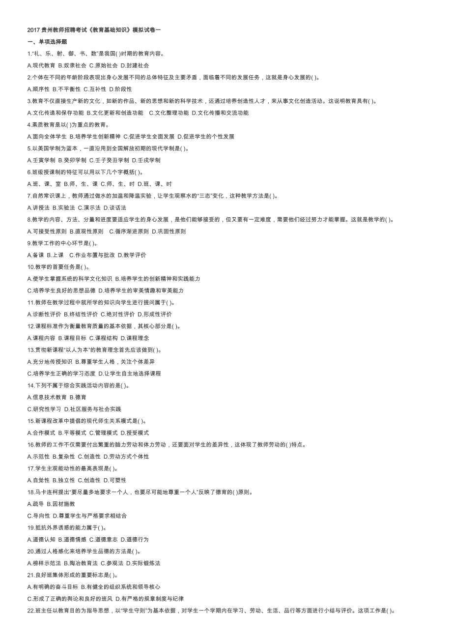 2017贵州教师招聘考试试题整编_第1页