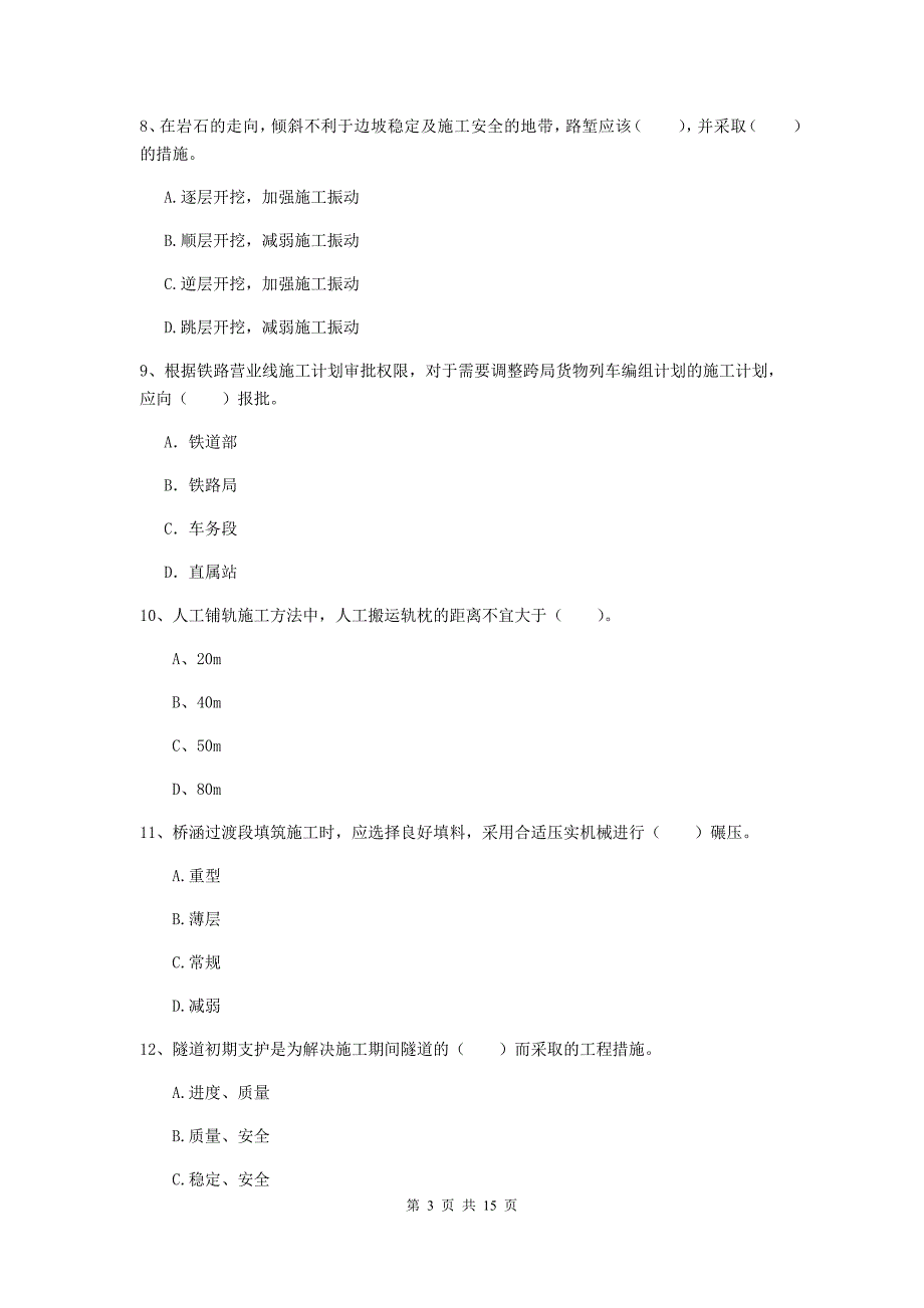 2019年一级建造师《铁路工程管理与实务》模拟试题（i卷） 附答案_第3页