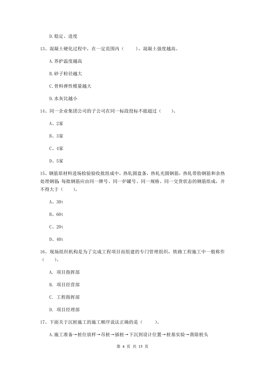 2019年一级建造师《铁路工程管理与实务》模拟试题（i卷） 附答案_第4页