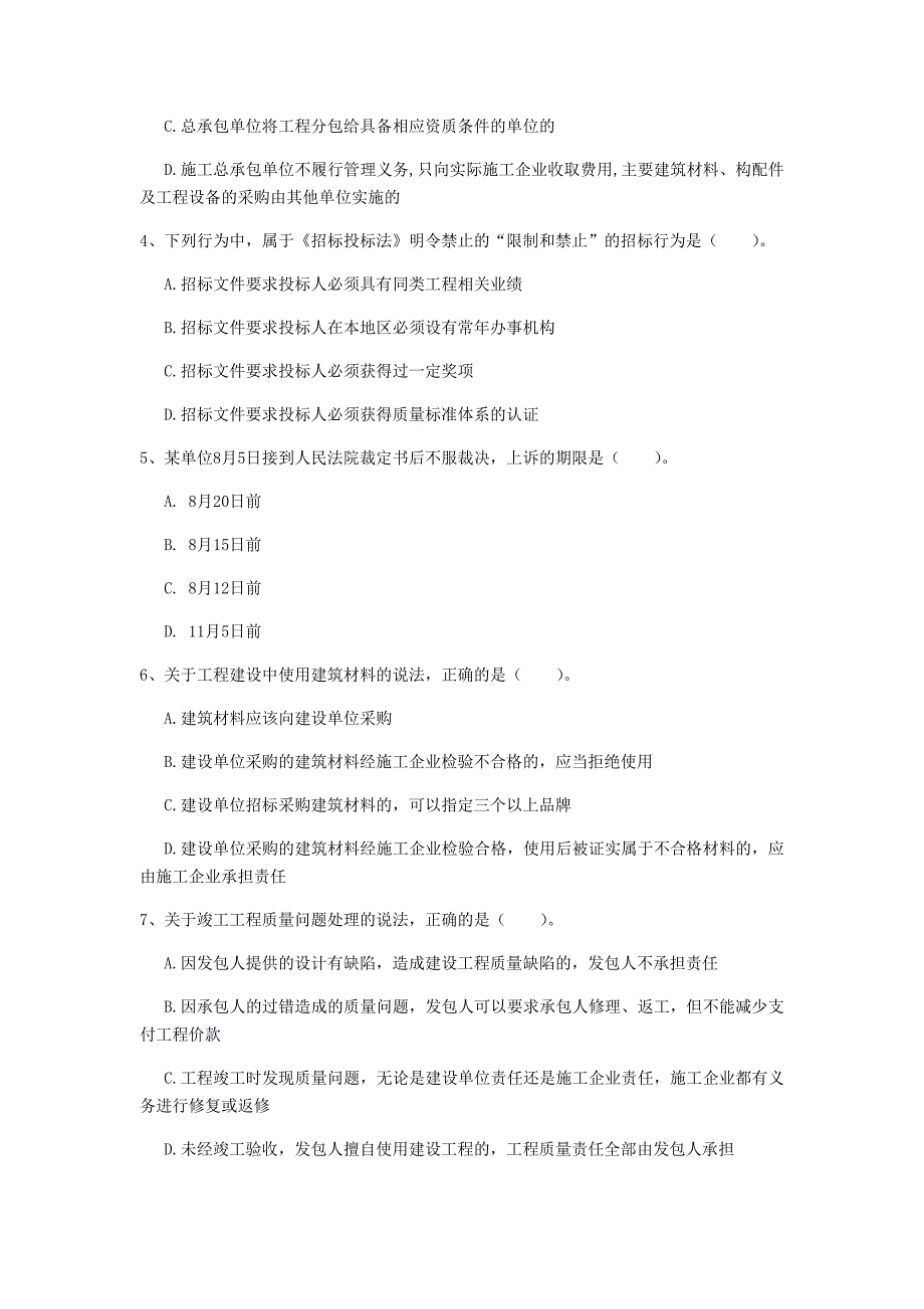 贵州省注册一级建造师《建设工程法规及相关知识》考前检测（ii卷） 含答案_第2页