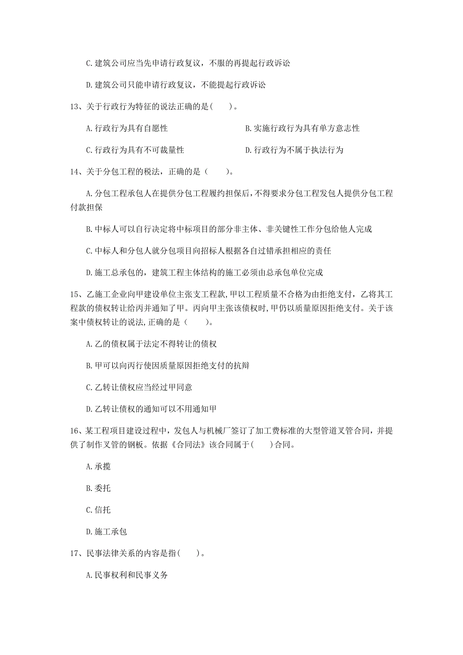 贵州省注册一级建造师《建设工程法规及相关知识》考前检测（ii卷） 含答案_第4页