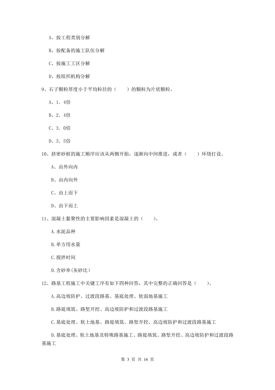 来宾市一级建造师《铁路工程管理与实务》试卷（i卷） 附答案_第3页