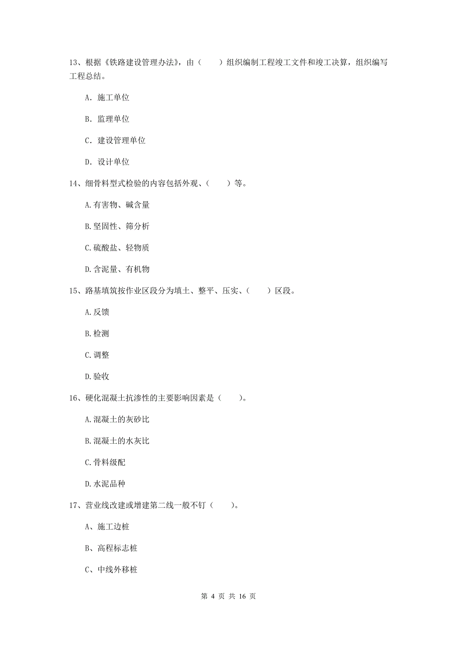 来宾市一级建造师《铁路工程管理与实务》试卷（i卷） 附答案_第4页