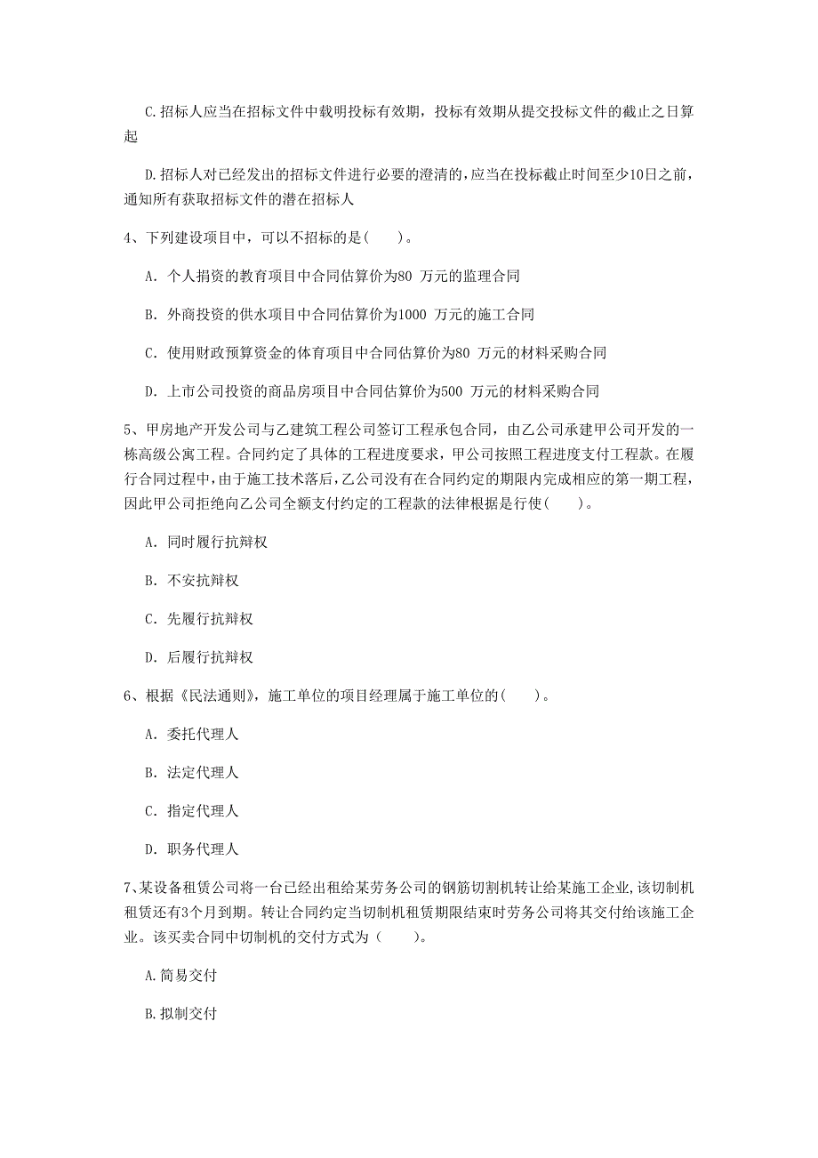 2020年国家一级建造师《建设工程法规及相关知识》试卷（i卷） 含答案_第2页