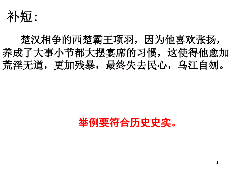 议论文语言训练.剖析._第3页