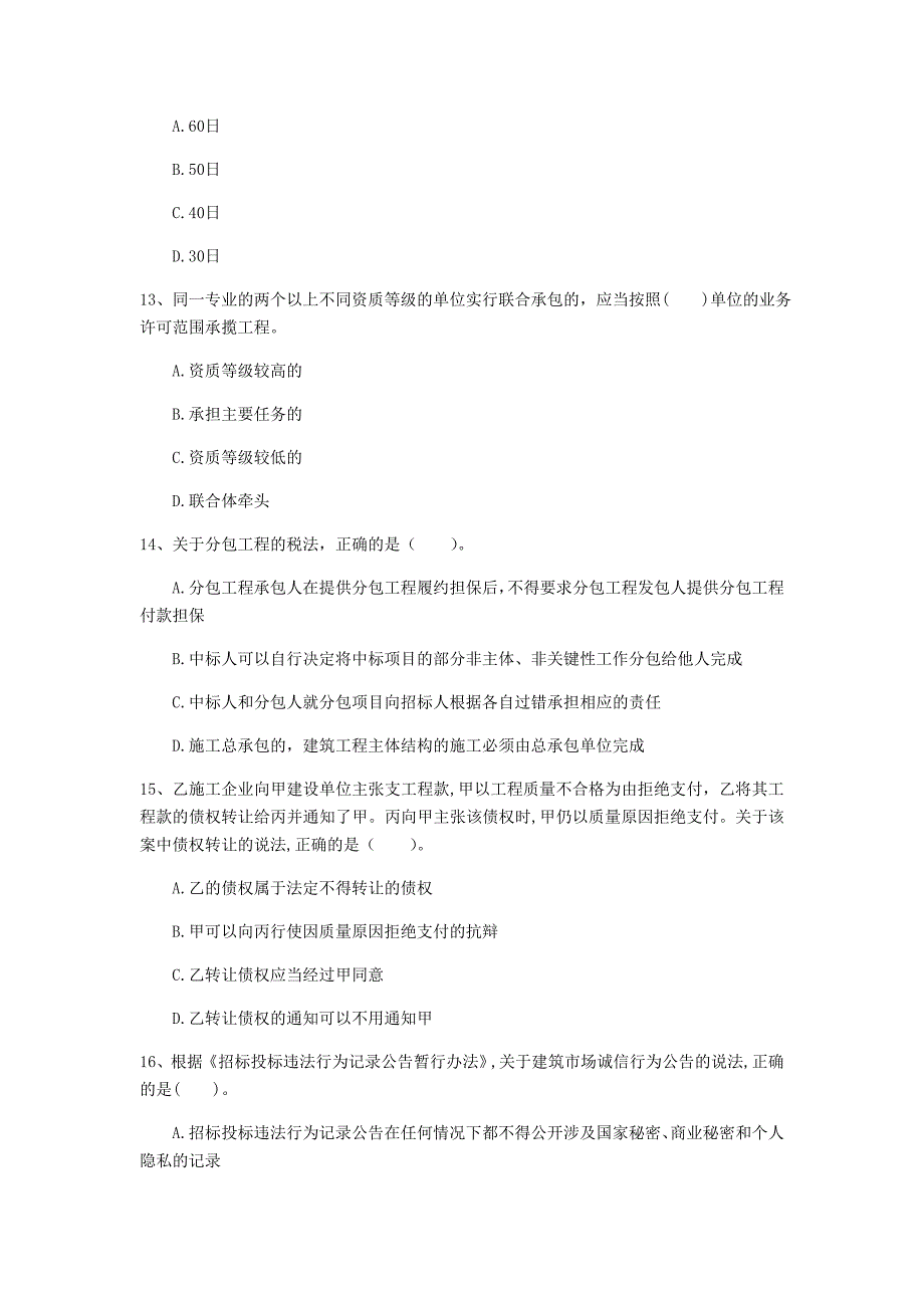 2020版注册一级建造师《建设工程法规及相关知识》模拟真题a卷 附答案_第4页