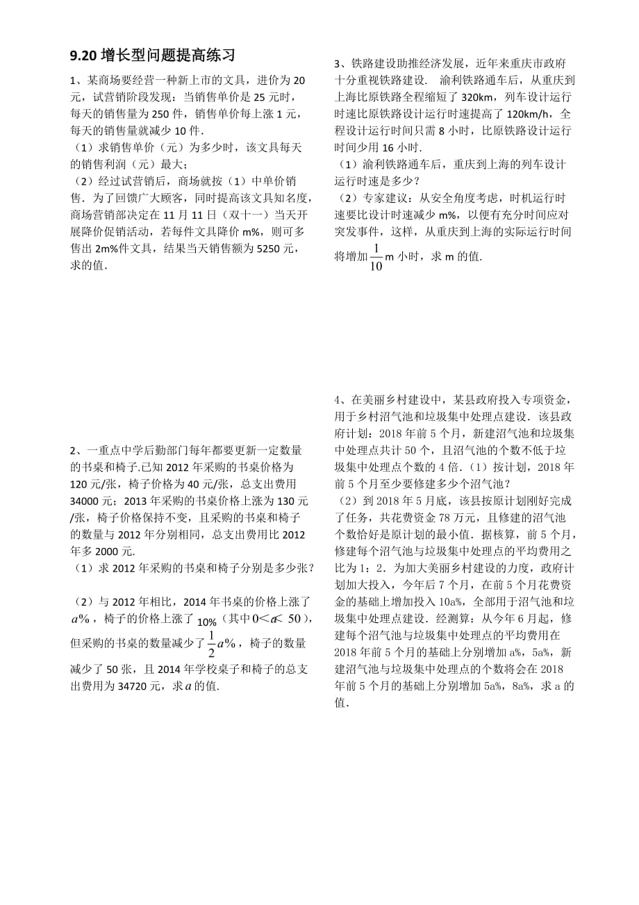 重庆中考数学23题专练一元二次方程应用题_第1页