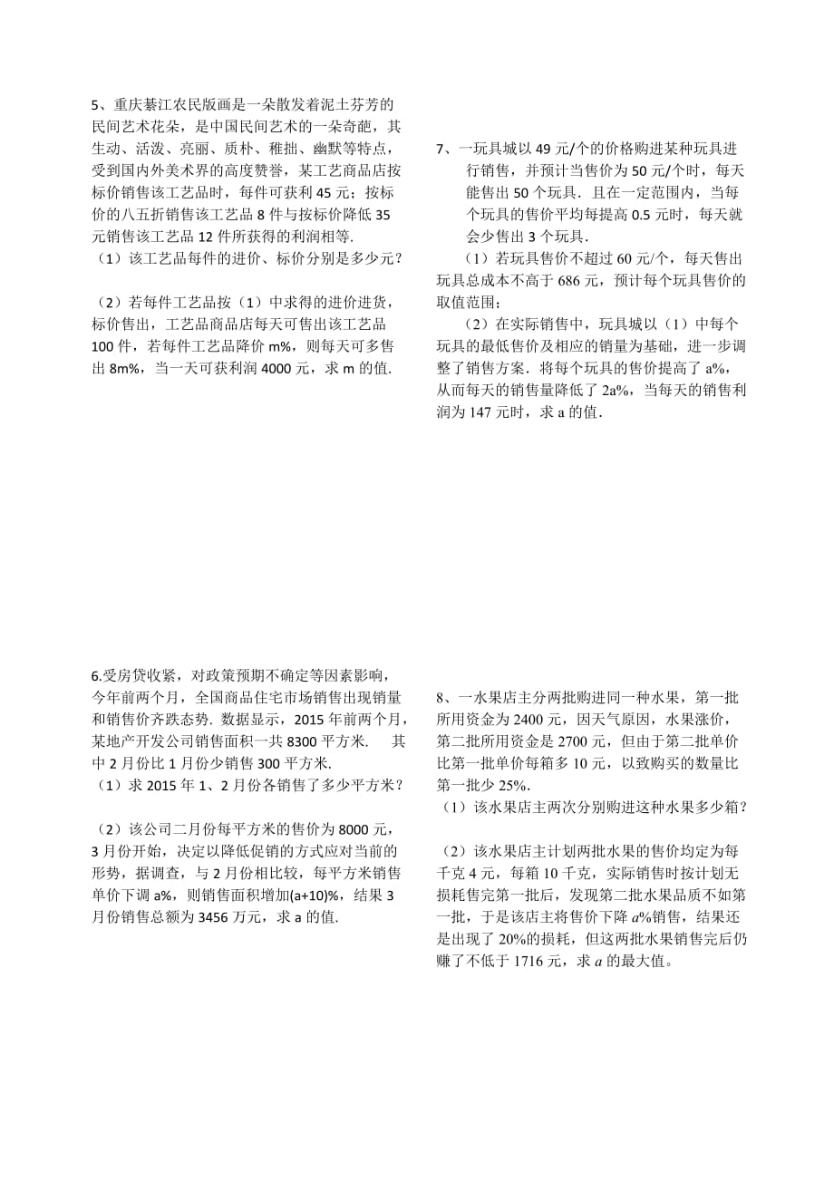 重庆中考数学23题专练一元二次方程应用题_第2页