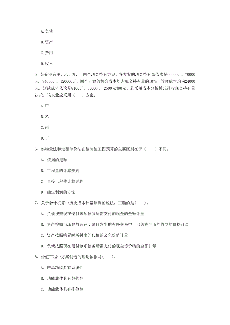 黑河市一级建造师《建设工程经济》模拟试题 含答案_第2页