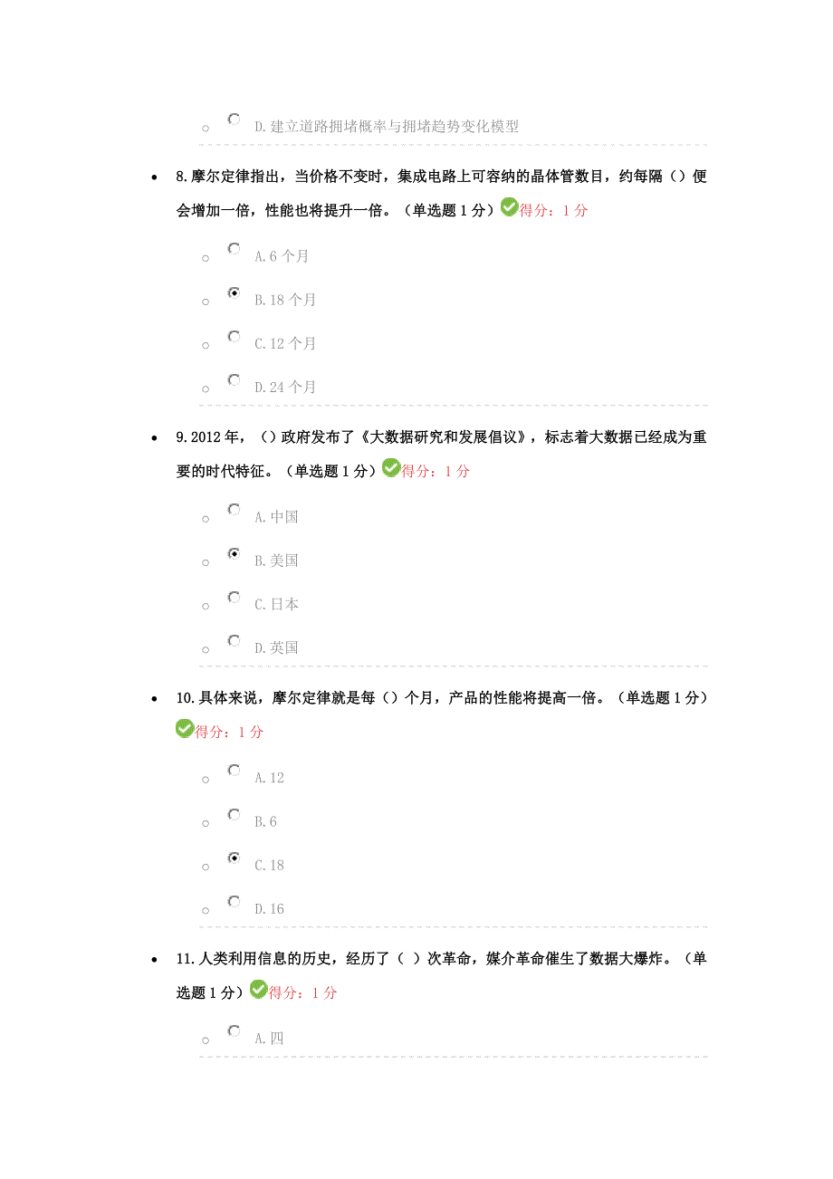 公需科目大数据培训考试(86分)_第3页