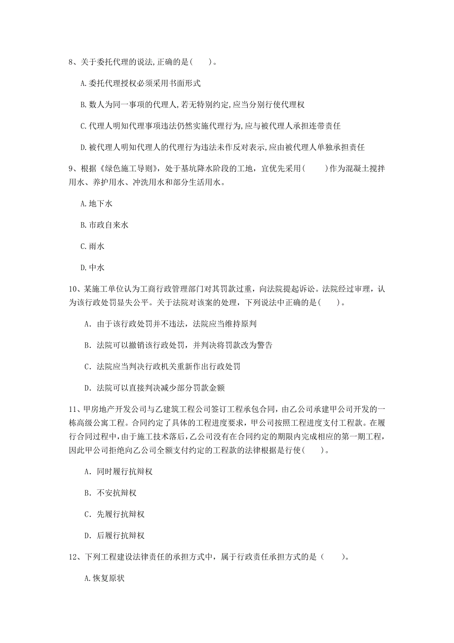 国家一级建造师《建设工程法规及相关知识》真题 （附答案）_第3页