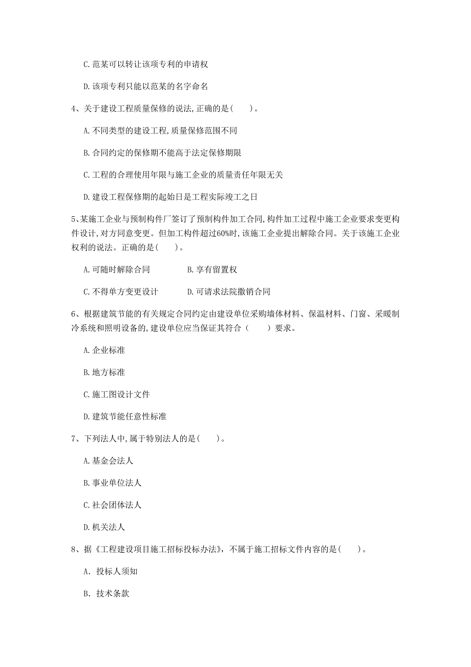 2020年一级建造师《建设工程法规及相关知识》模拟试题（i卷） 附答案_第2页