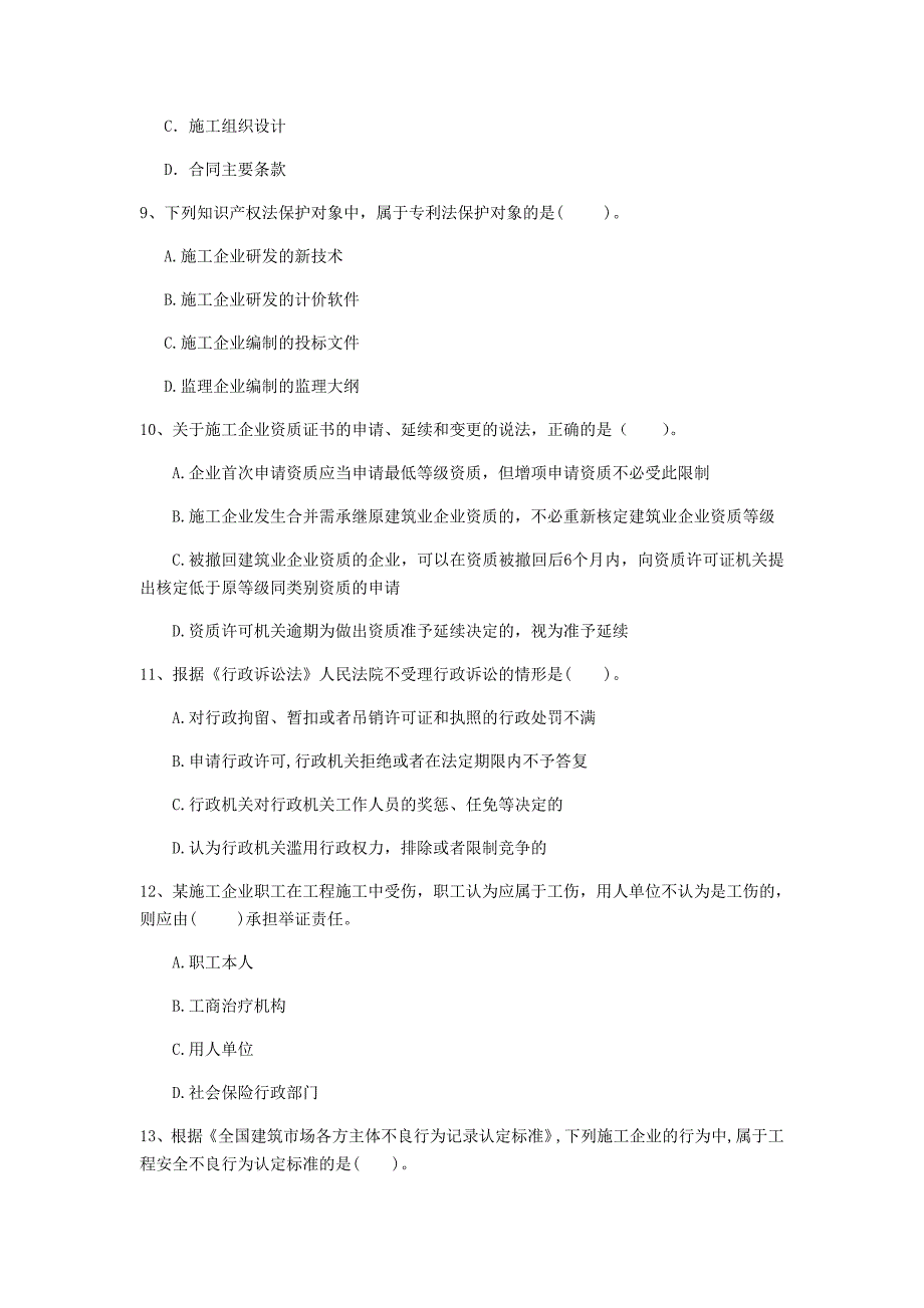 2020年一级建造师《建设工程法规及相关知识》模拟试题（i卷） 附答案_第3页