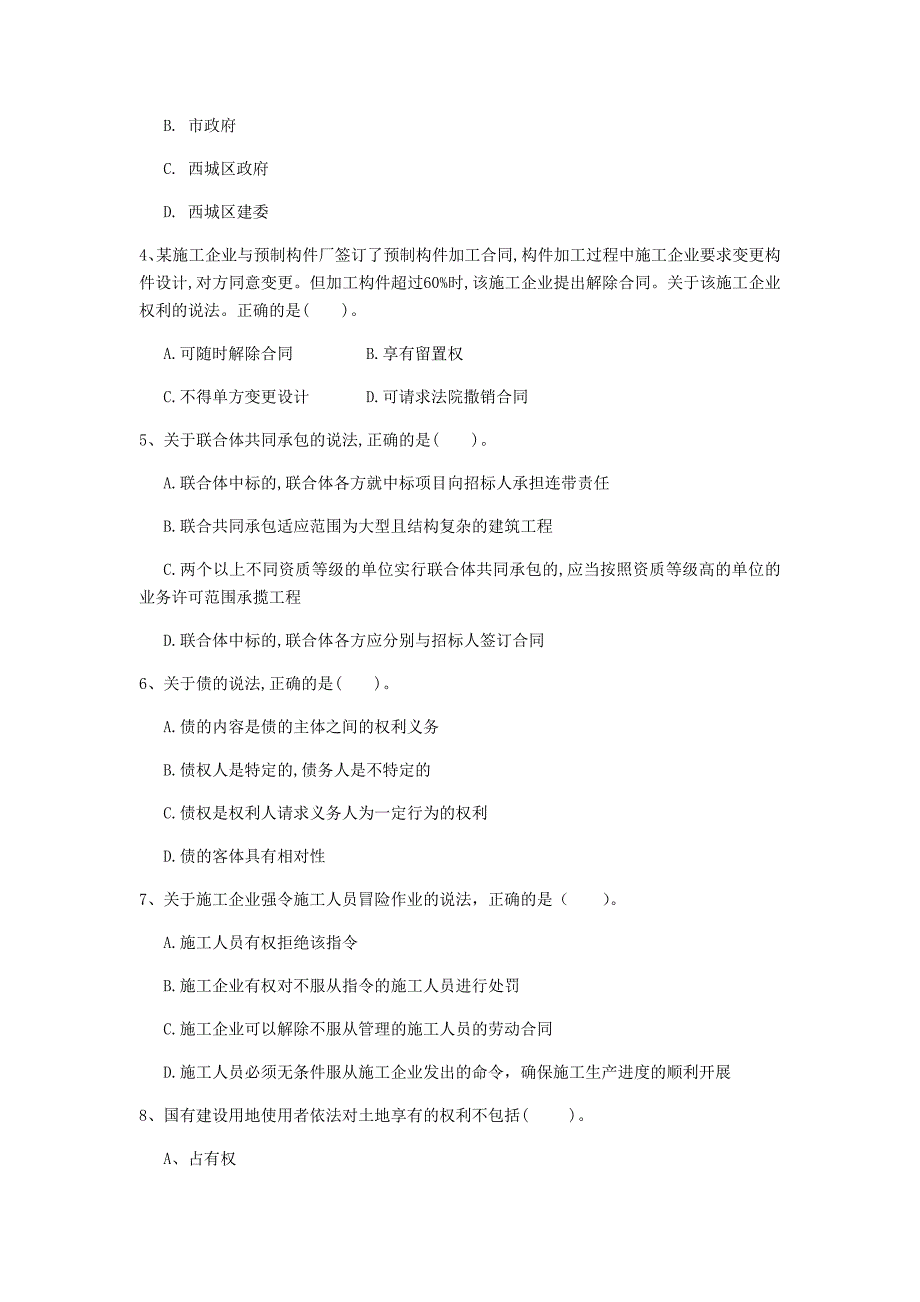 2019年国家一级建造师《建设工程法规及相关知识》考前检测 附答案_第2页