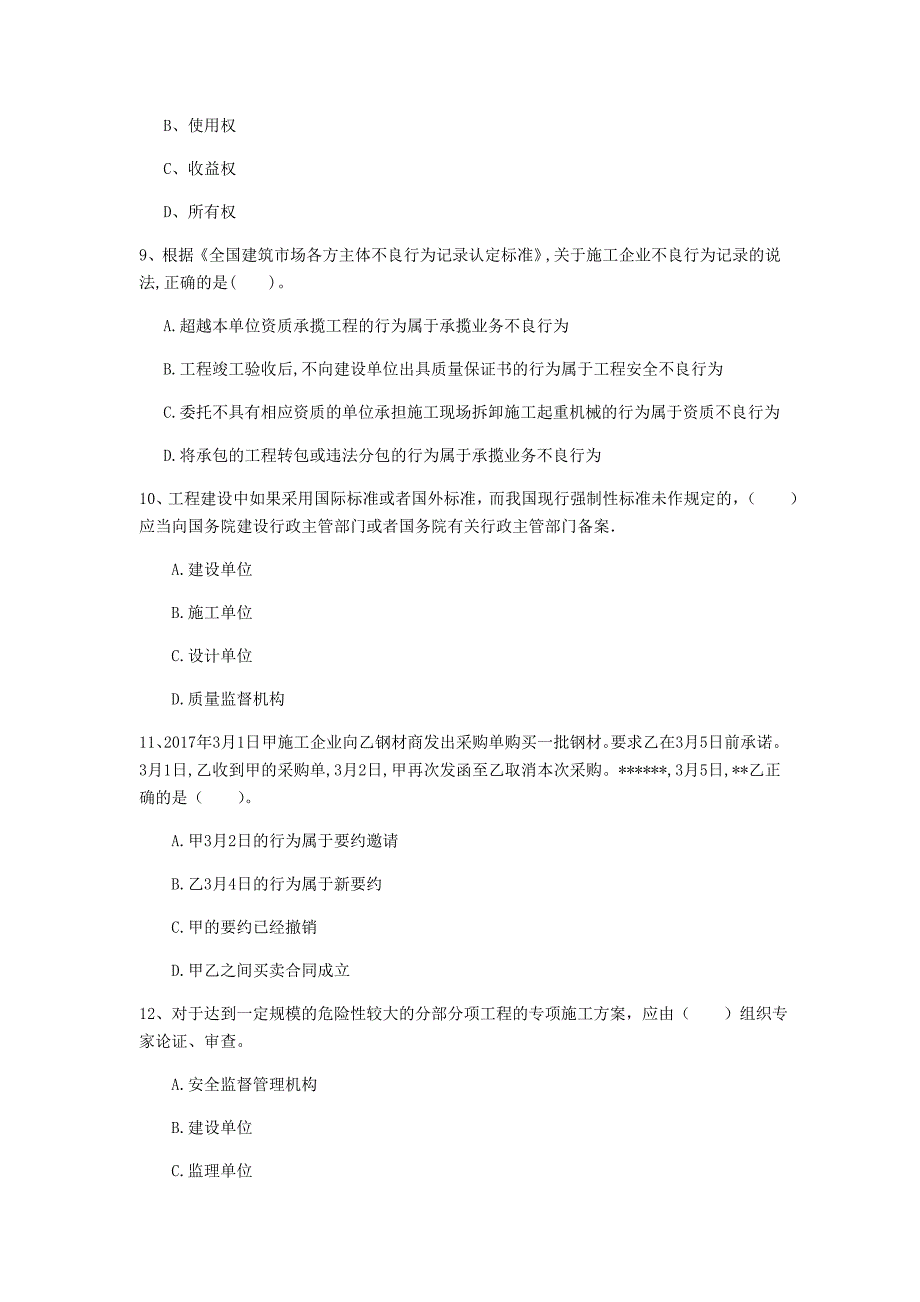 2019年国家一级建造师《建设工程法规及相关知识》考前检测 附答案_第3页