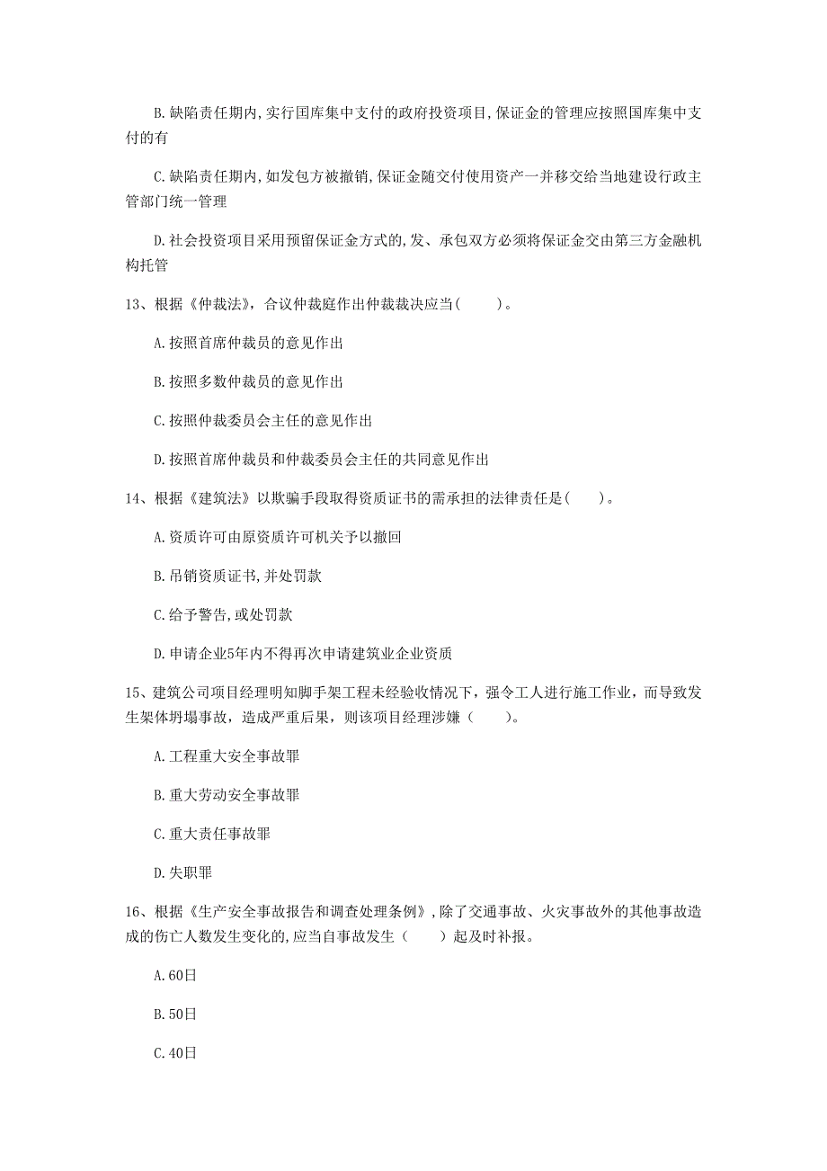 新疆注册一级建造师《建设工程法规及相关知识》模拟试卷（ii卷） 附解析_第4页