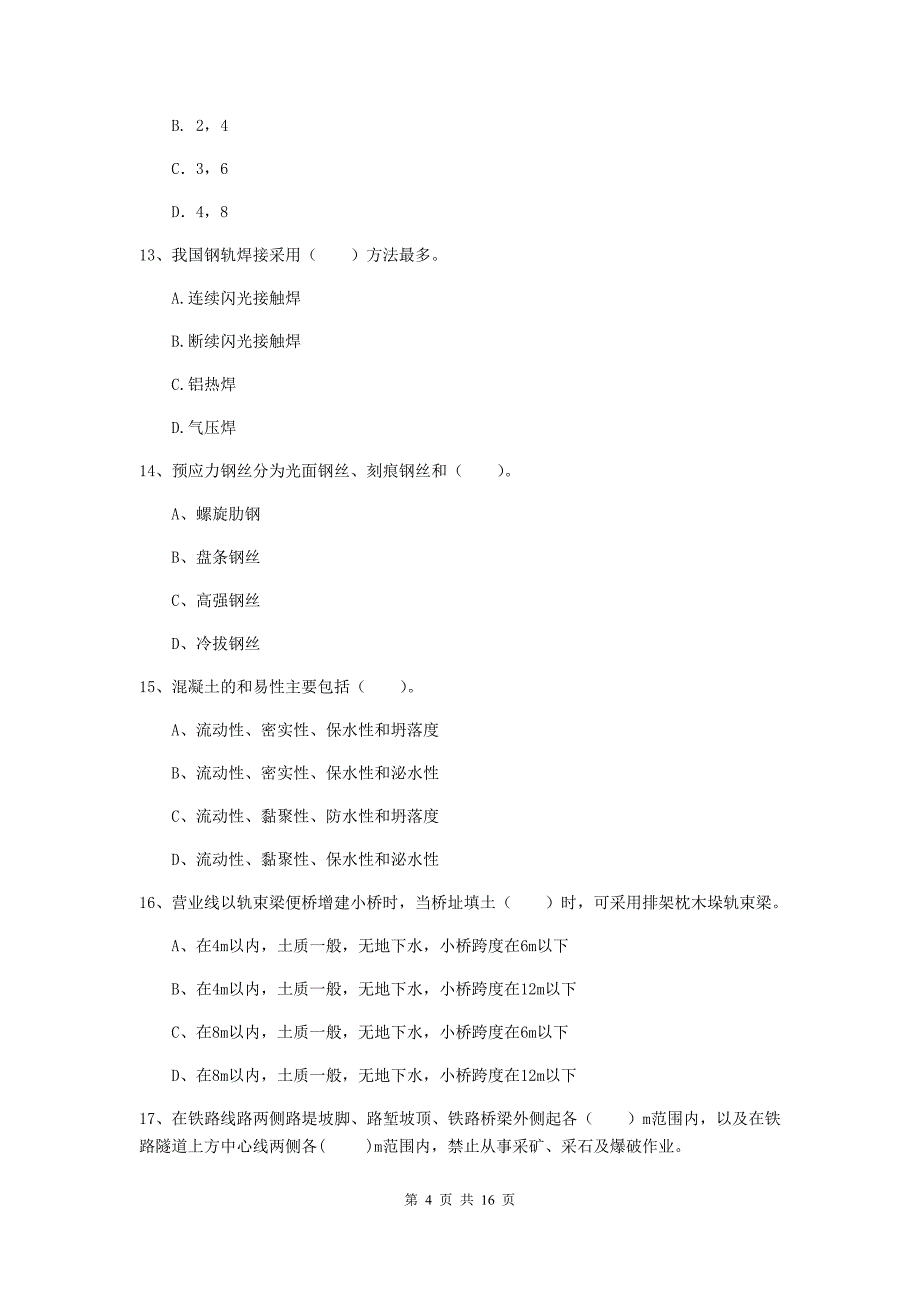 承德市一级建造师《铁路工程管理与实务》模拟试卷（i卷） 附答案_第4页