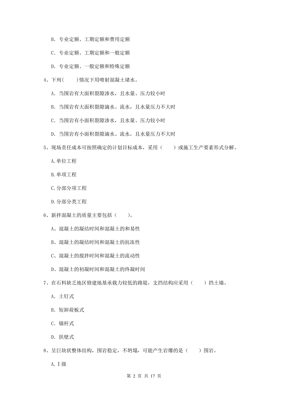 2019年国家注册一级建造师《铁路工程管理与实务》模拟真题c卷 （含答案）_第2页