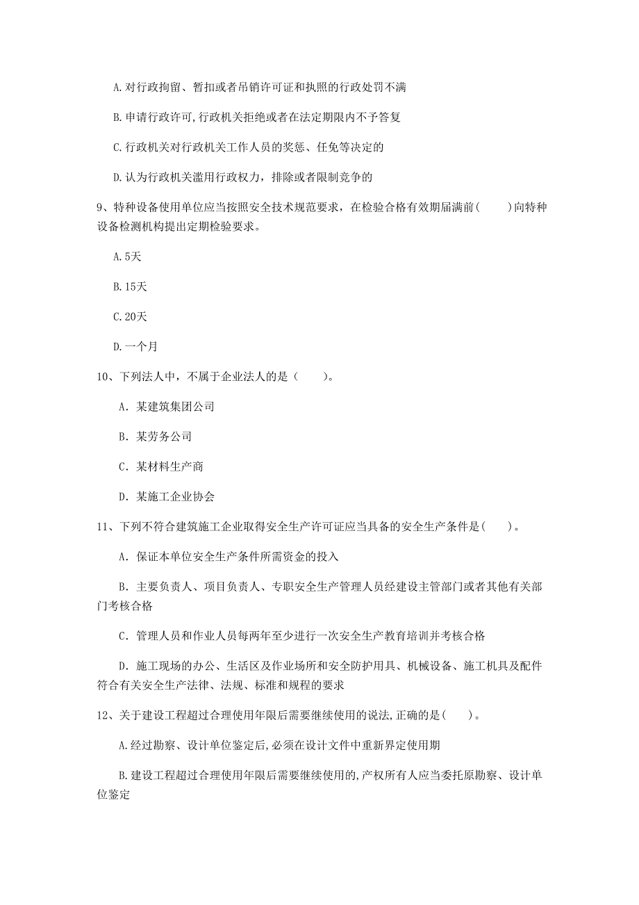 2020年一级建造师《建设工程法规及相关知识》模拟真题a卷 含答案_第3页