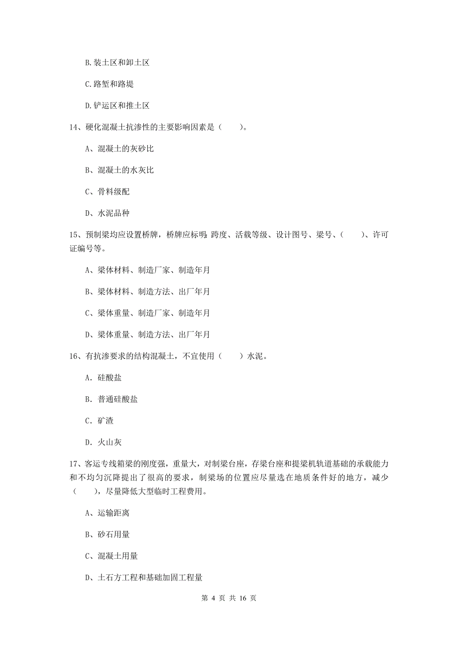 包头市一级建造师《铁路工程管理与实务》试卷c卷 附答案_第4页