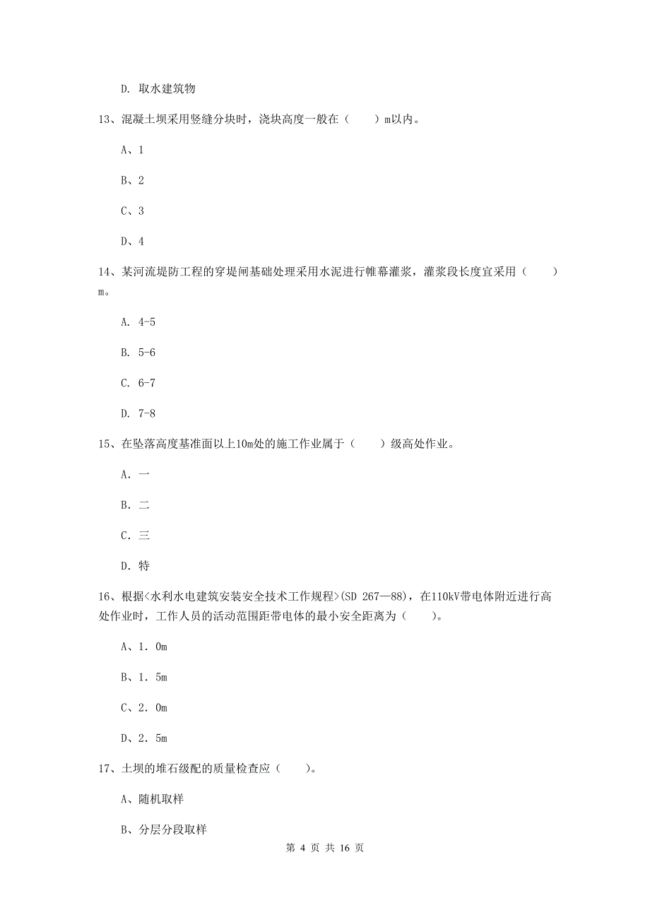 山西省一级建造师《水利水电工程管理与实务》综合练习（i卷） 含答案_第4页