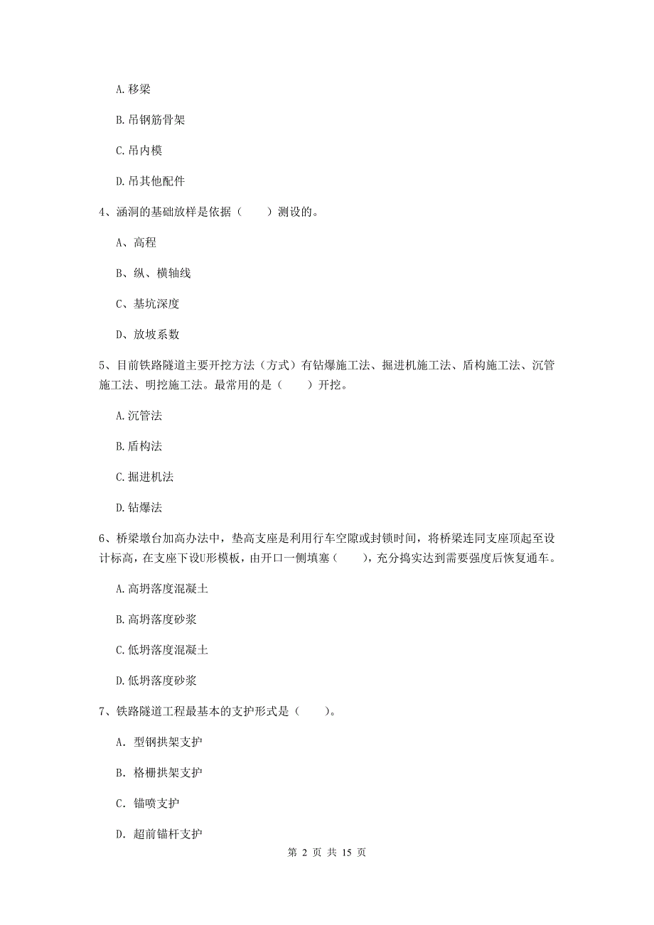 浙江省一级建造师《铁路工程管理与实务》模拟考试b卷 （附解析）_第2页