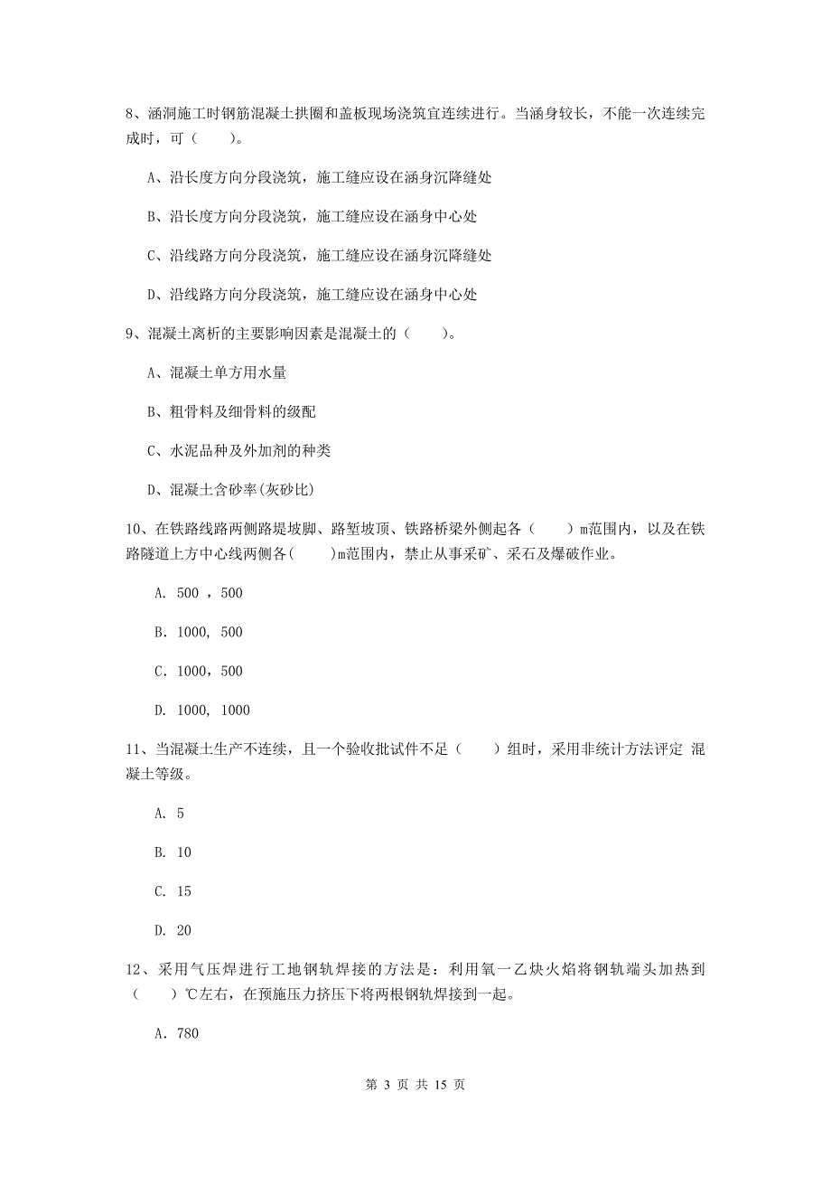 浙江省一级建造师《铁路工程管理与实务》模拟考试b卷 （附解析）_第3页