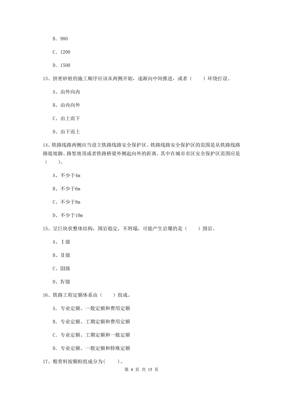 浙江省一级建造师《铁路工程管理与实务》模拟考试b卷 （附解析）_第4页