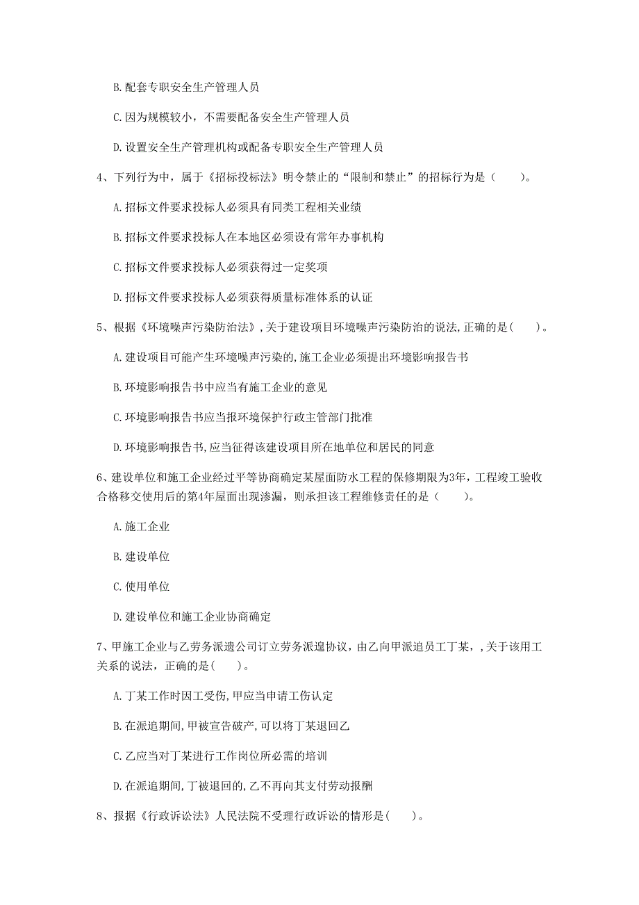 2020年国家一级建造师《建设工程法规及相关知识》模拟试卷（i卷） （含答案）_第2页