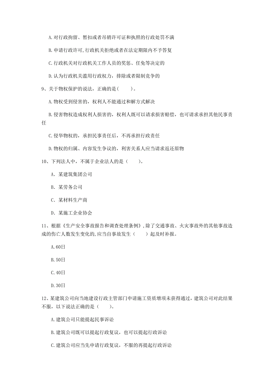 2020年国家一级建造师《建设工程法规及相关知识》模拟试卷（i卷） （含答案）_第3页