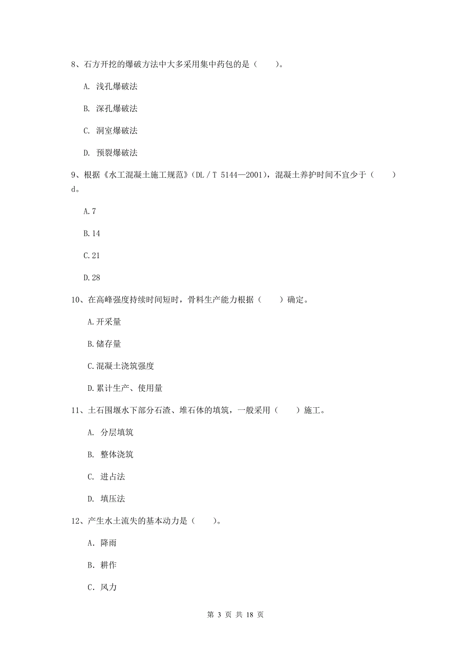 恩施土家族苗族自治州一级建造师《水利水电工程管理与实务》模拟考试 （含答案）_第3页