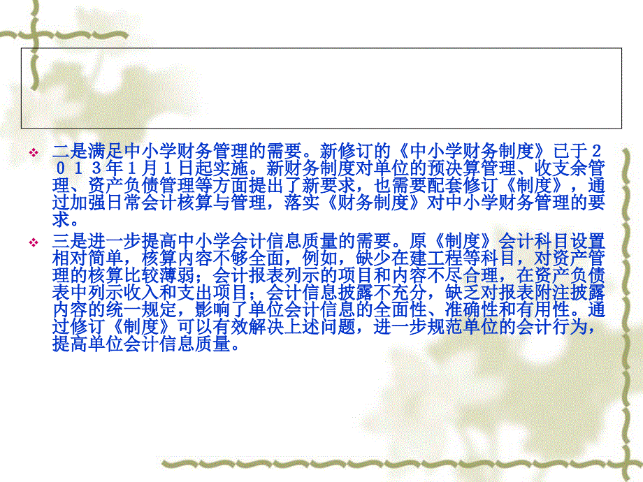 中小学校会计制度讲解综述._第4页