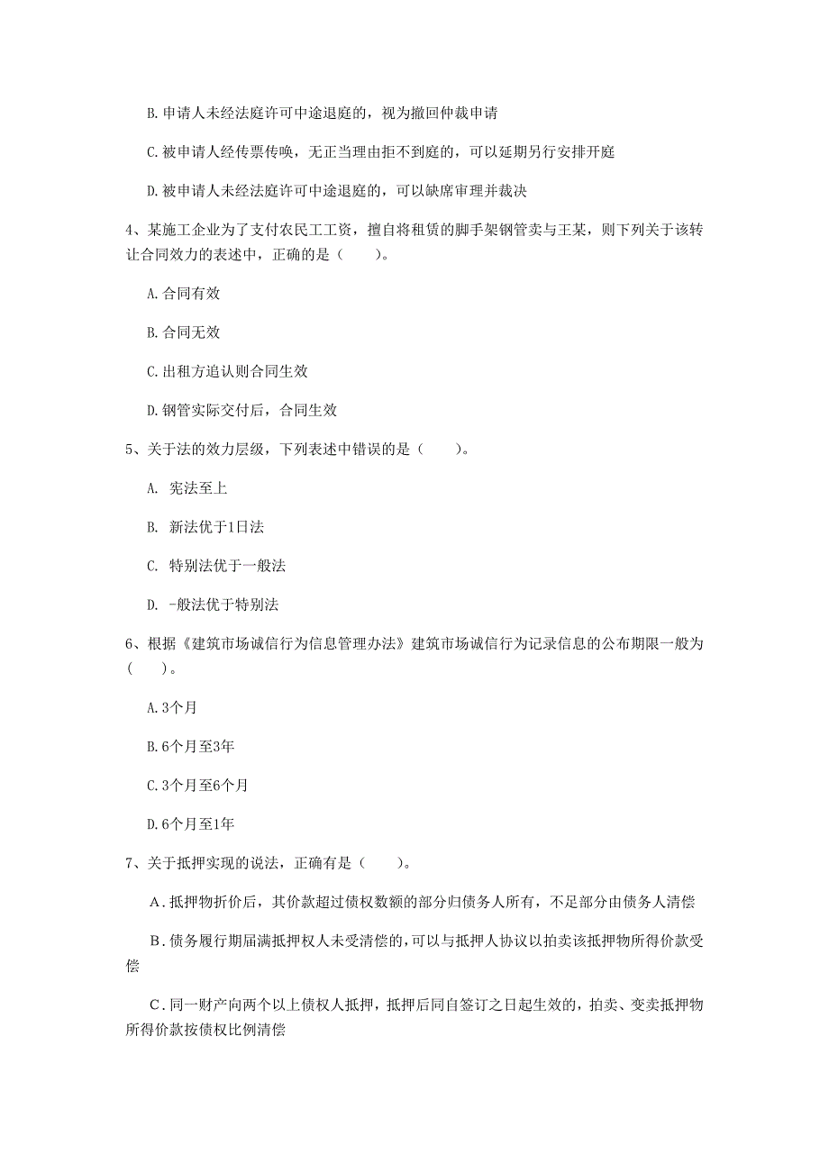 临沧市一级建造师《建设工程法规及相关知识》模拟真题c卷 含答案_第2页